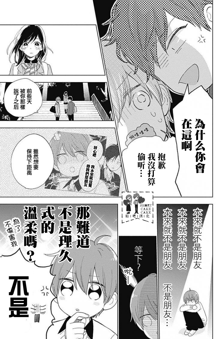 SHORT CAKE CAKE韩漫全集-第39话无删减无遮挡章节图片 