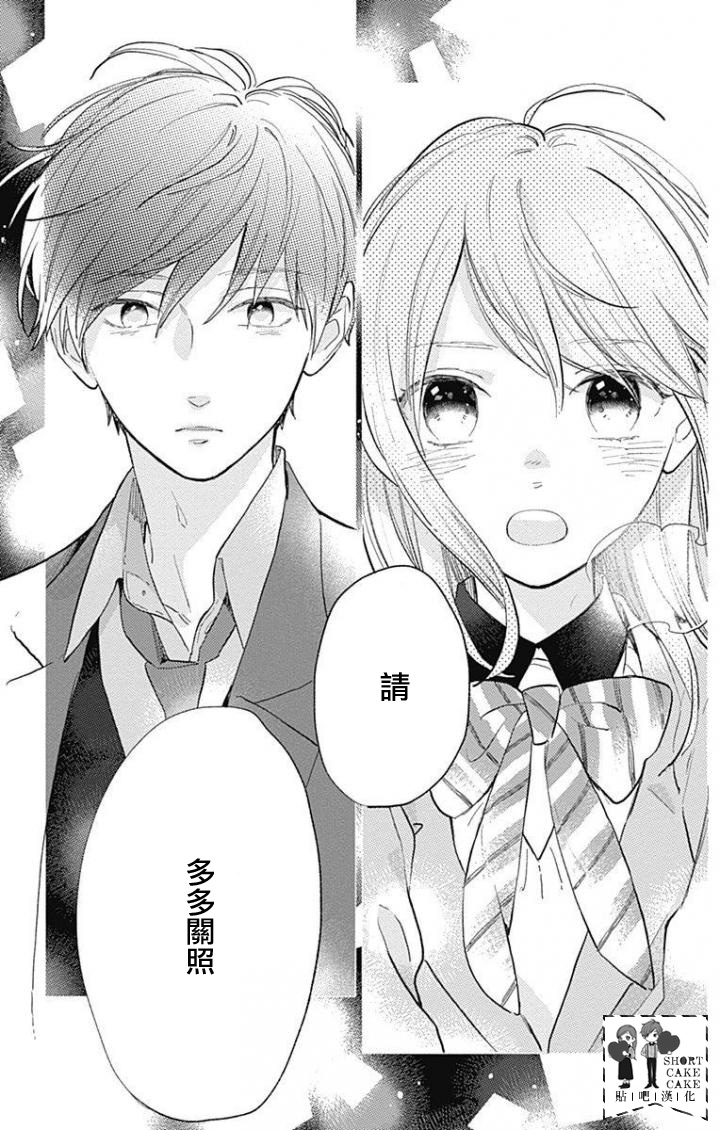 SHORT CAKE CAKE韩漫全集-第40话无删减无遮挡章节图片 