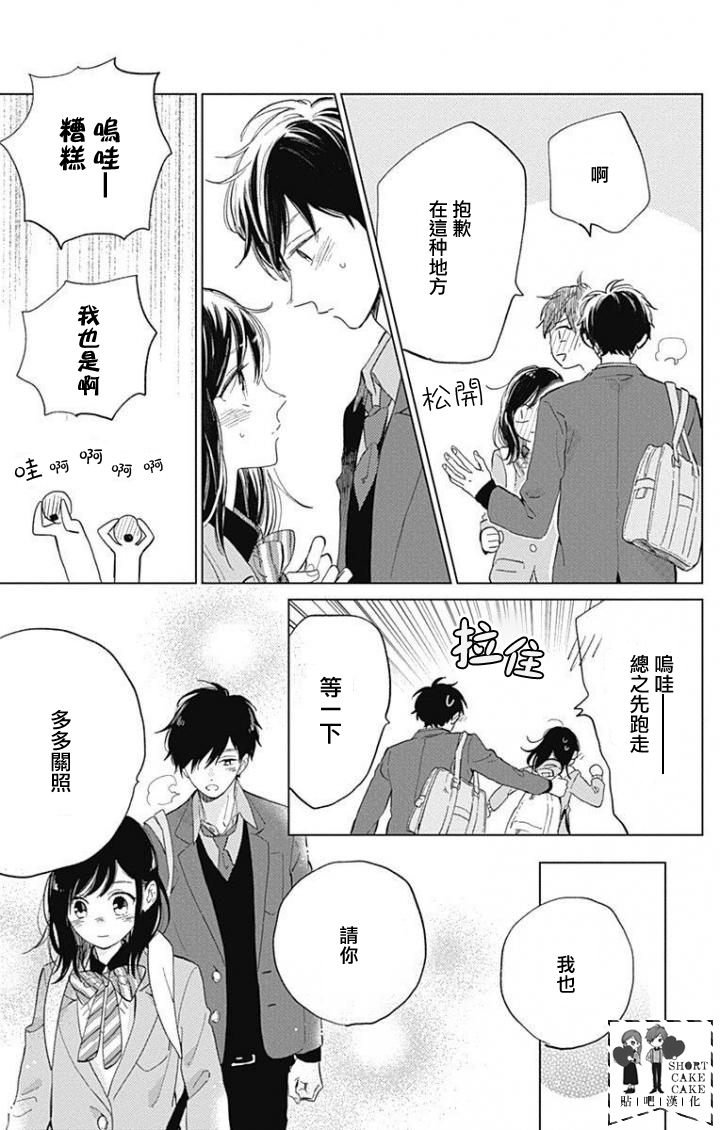SHORT CAKE CAKE韩漫全集-第40话无删减无遮挡章节图片 