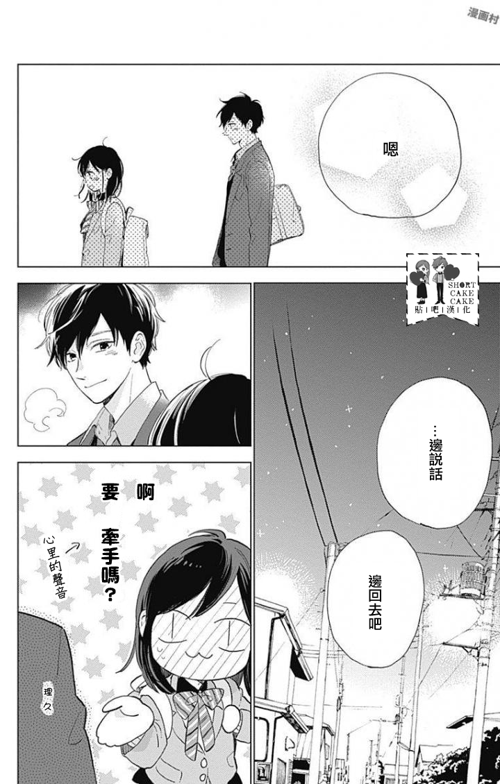SHORT CAKE CAKE韩漫全集-第40话无删减无遮挡章节图片 