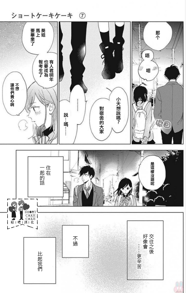 SHORT CAKE CAKE韩漫全集-第40话无删减无遮挡章节图片 