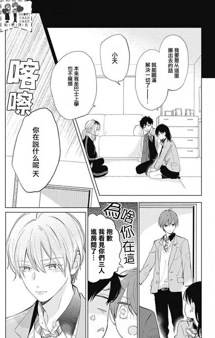 SHORT CAKE CAKE韩漫全集-第40话无删减无遮挡章节图片 