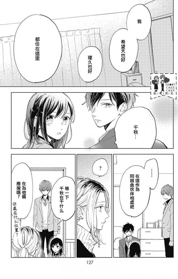 SHORT CAKE CAKE韩漫全集-第40话无删减无遮挡章节图片 