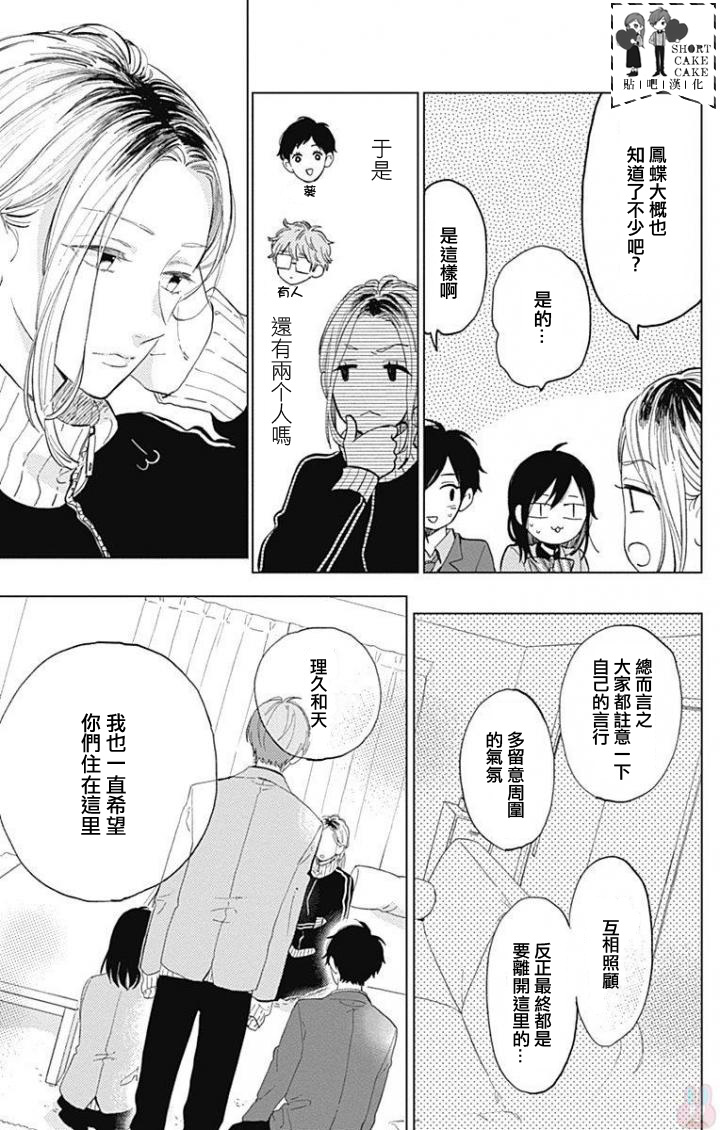 SHORT CAKE CAKE韩漫全集-第40话无删减无遮挡章节图片 