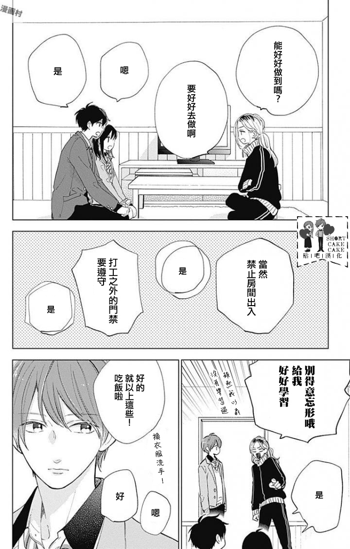 SHORT CAKE CAKE韩漫全集-第40话无删减无遮挡章节图片 