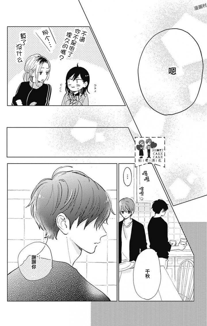 SHORT CAKE CAKE韩漫全集-第40话无删减无遮挡章节图片 