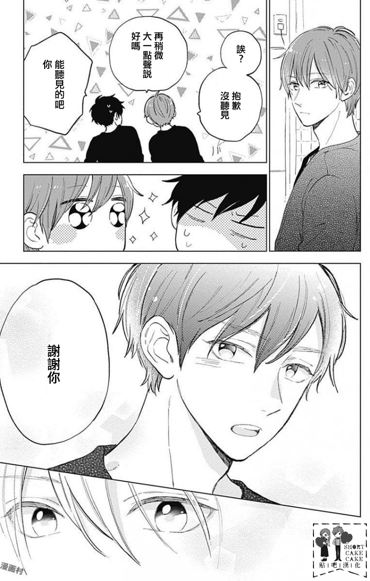 SHORT CAKE CAKE韩漫全集-第40话无删减无遮挡章节图片 