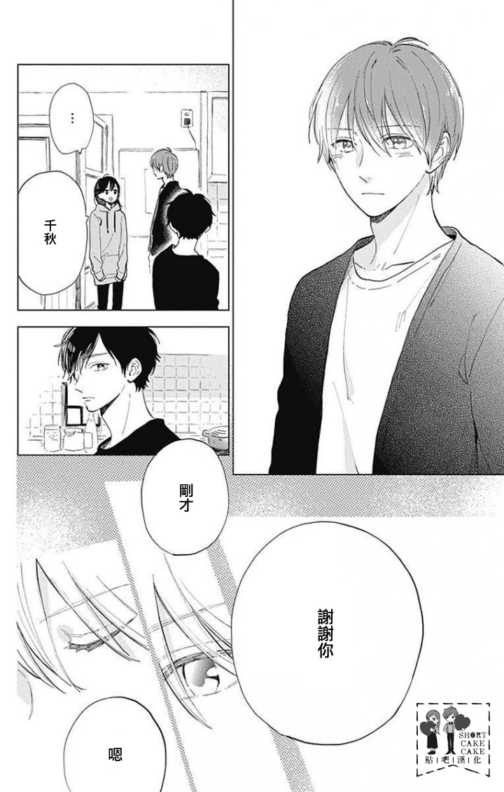 SHORT CAKE CAKE韩漫全集-第40话无删减无遮挡章节图片 