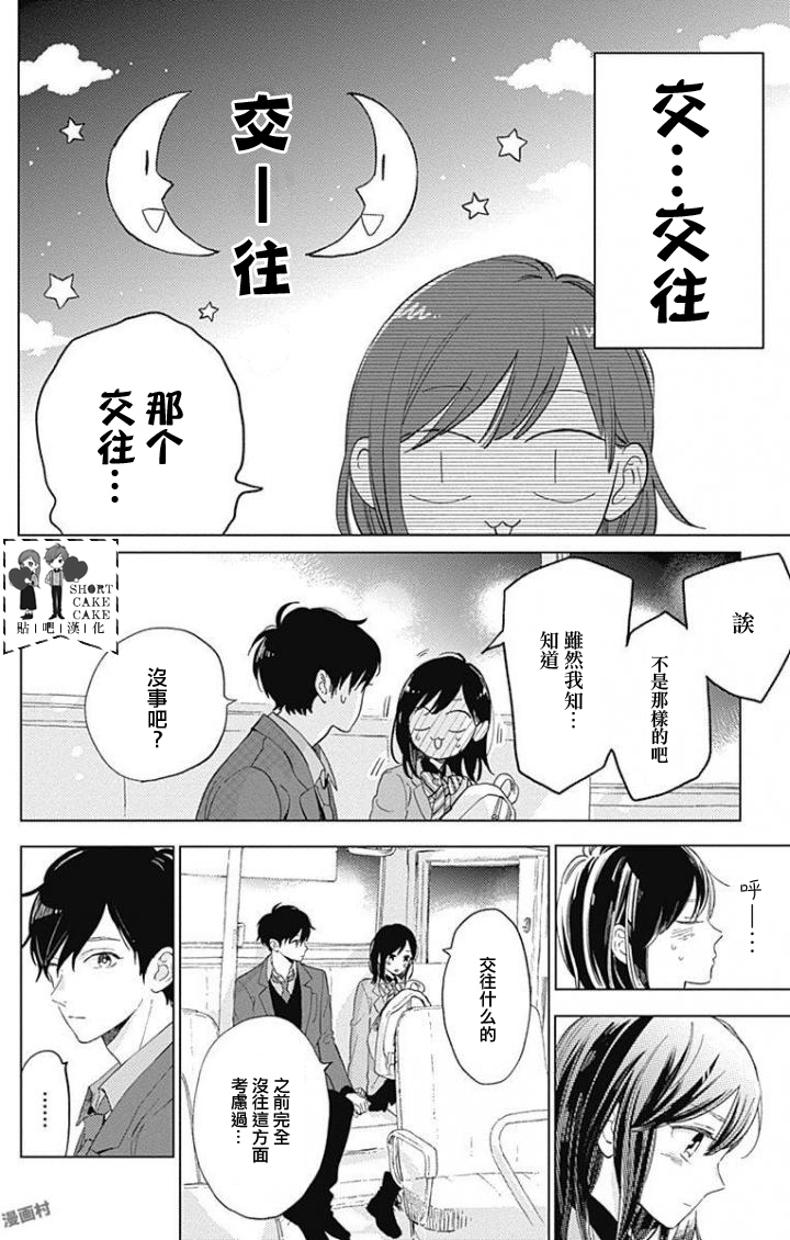 SHORT CAKE CAKE韩漫全集-第40话无删减无遮挡章节图片 