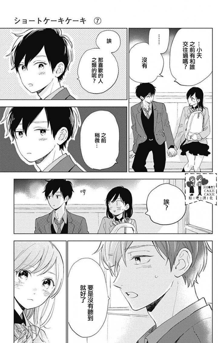SHORT CAKE CAKE韩漫全集-第40话无删减无遮挡章节图片 