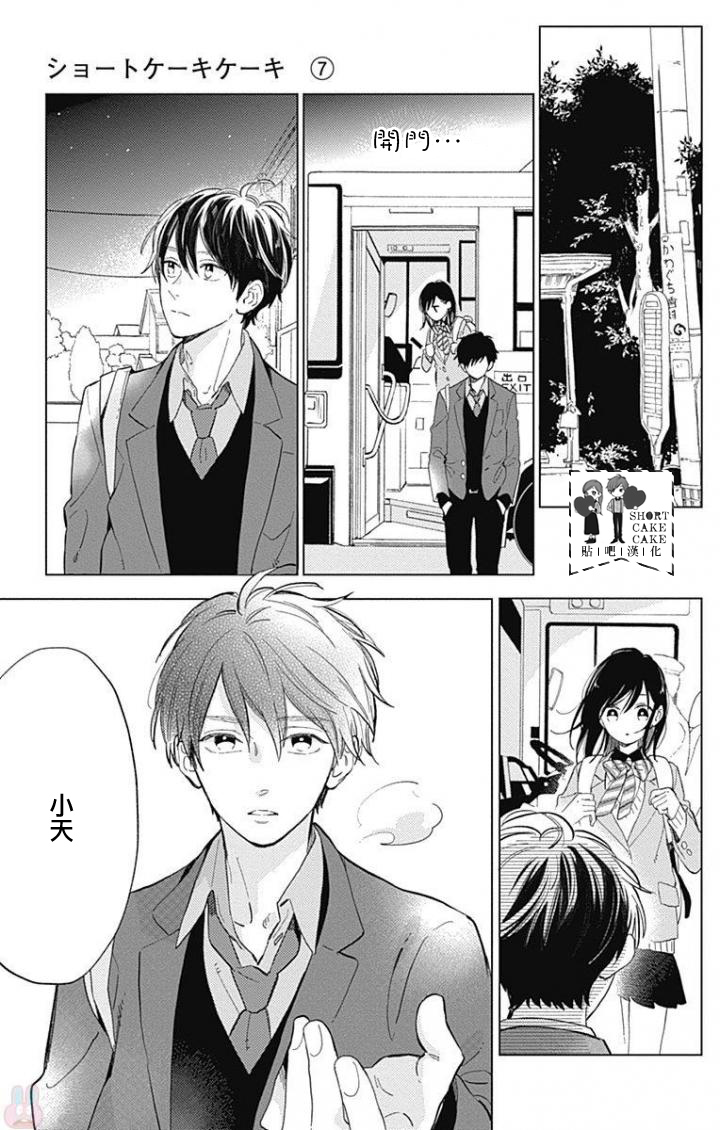 SHORT CAKE CAKE韩漫全集-第40话无删减无遮挡章节图片 