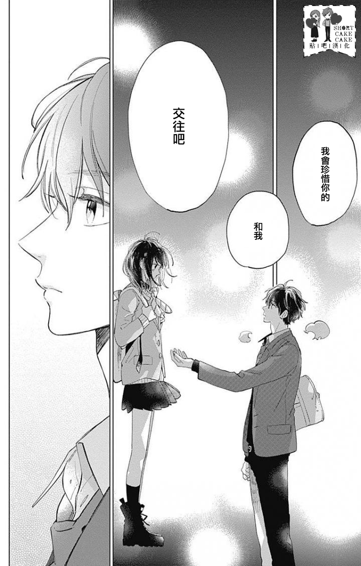 SHORT CAKE CAKE韩漫全集-第40话无删减无遮挡章节图片 