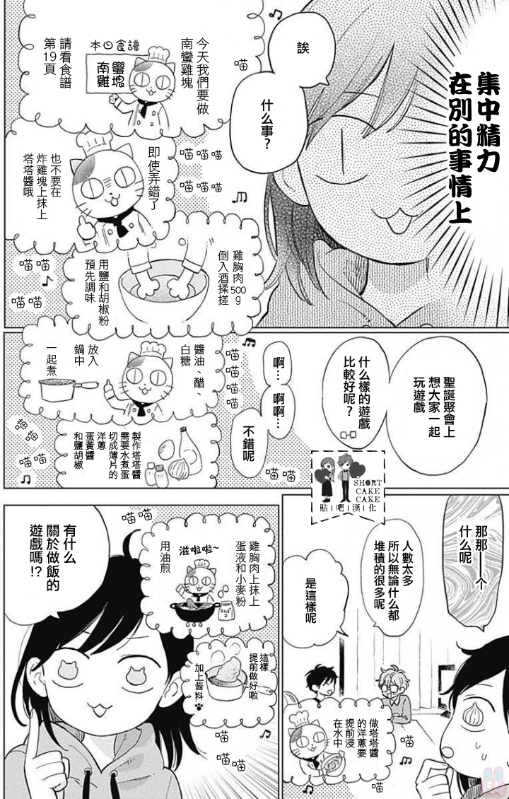 SHORT CAKE CAKE韩漫全集-第41话无删减无遮挡章节图片 