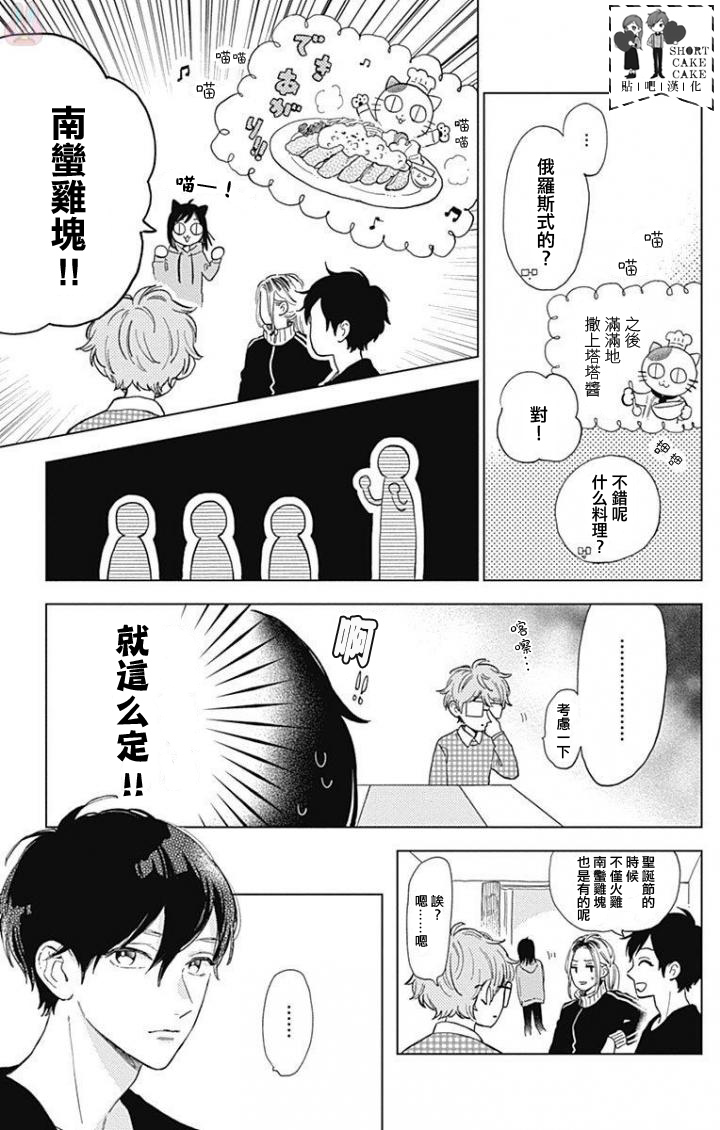SHORT CAKE CAKE韩漫全集-第41话无删减无遮挡章节图片 