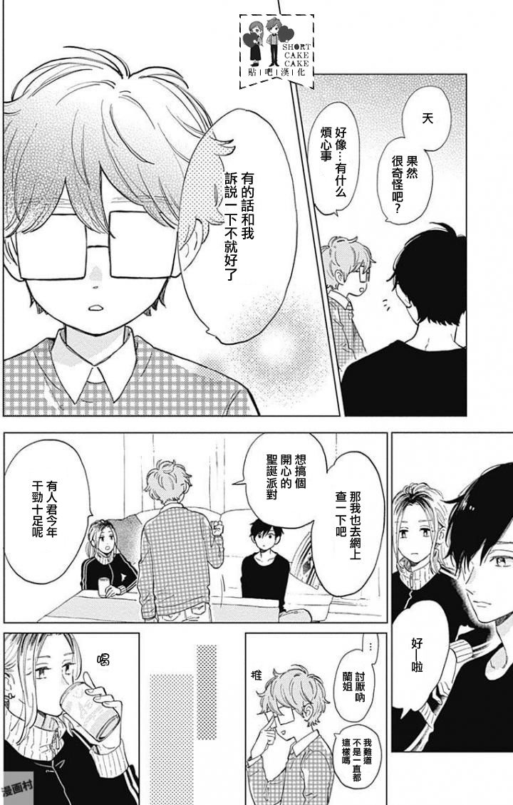SHORT CAKE CAKE韩漫全集-第41话无删减无遮挡章节图片 