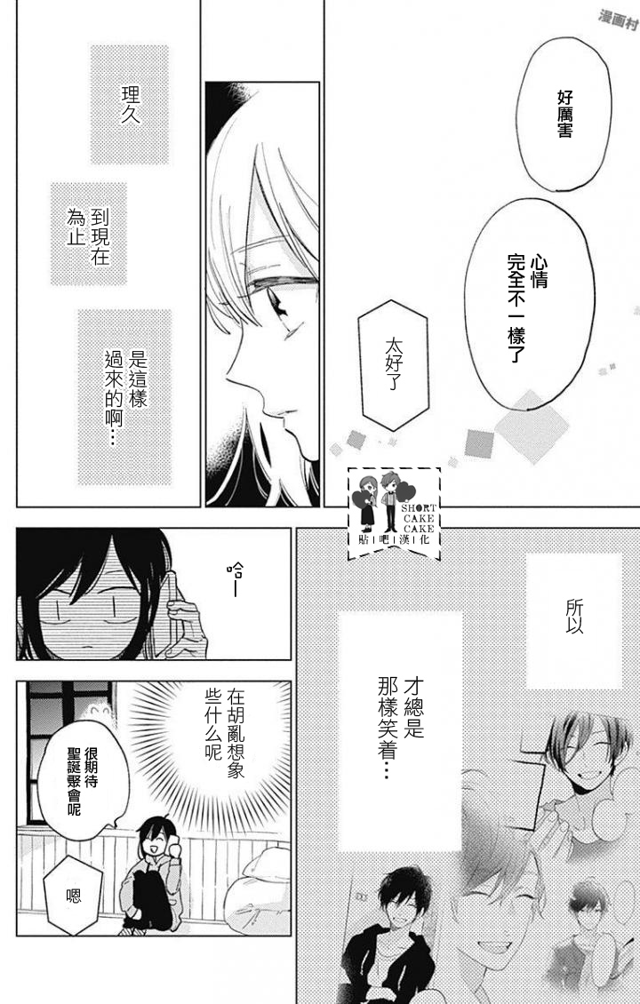 SHORT CAKE CAKE韩漫全集-第41话无删减无遮挡章节图片 