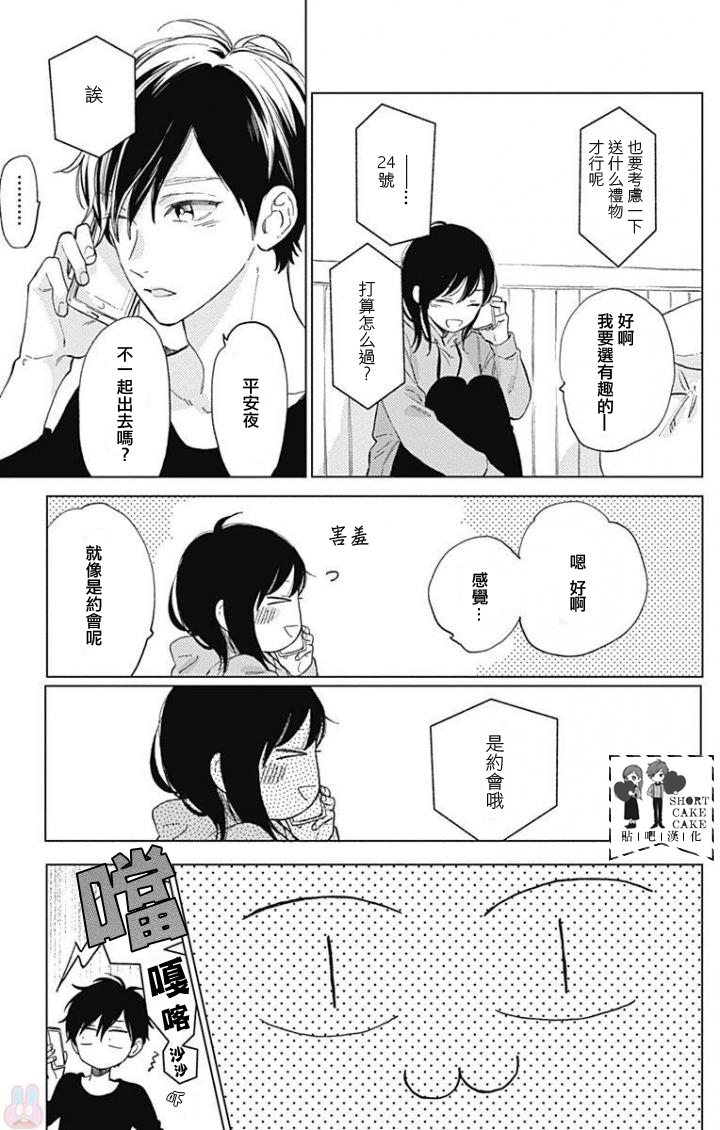 SHORT CAKE CAKE韩漫全集-第41话无删减无遮挡章节图片 