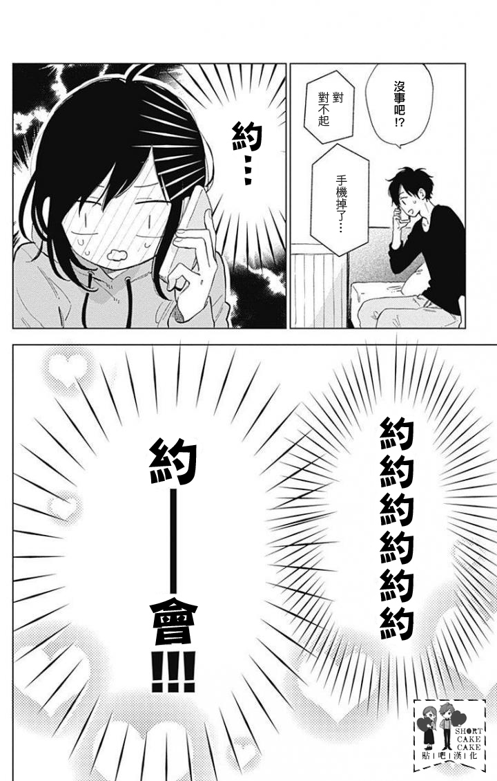 SHORT CAKE CAKE韩漫全集-第41话无删减无遮挡章节图片 