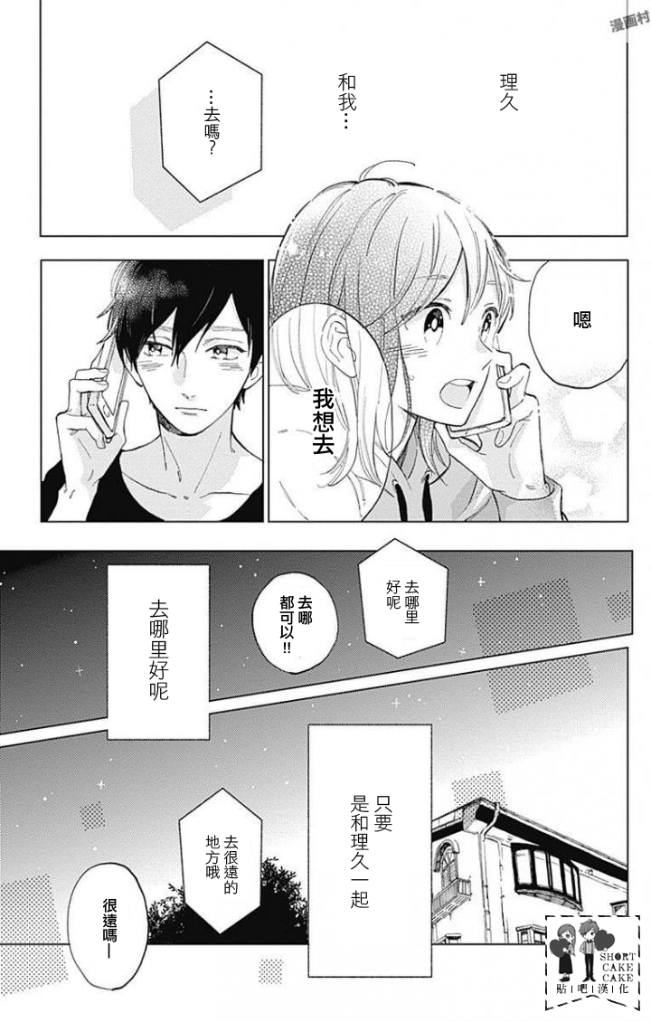 SHORT CAKE CAKE韩漫全集-第41话无删减无遮挡章节图片 