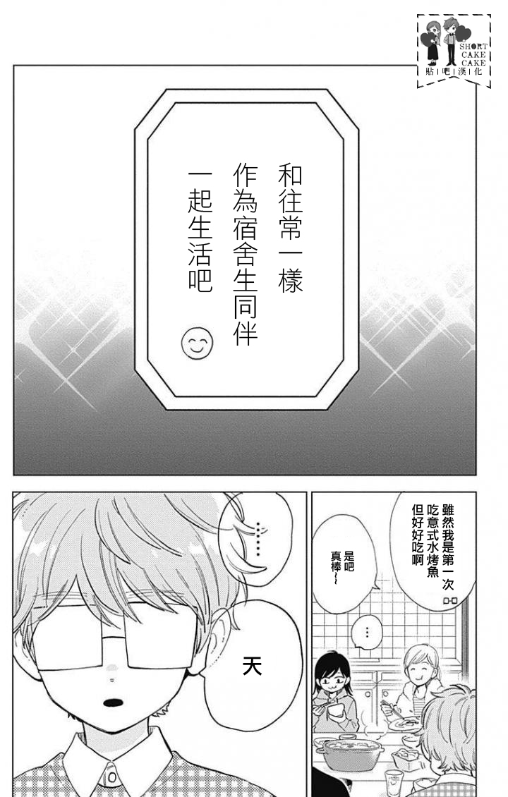 SHORT CAKE CAKE韩漫全集-第41话无删减无遮挡章节图片 