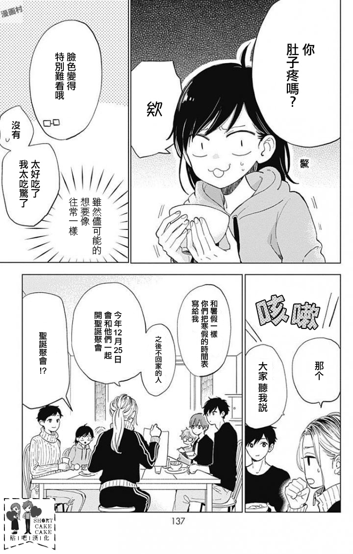 SHORT CAKE CAKE韩漫全集-第41话无删减无遮挡章节图片 