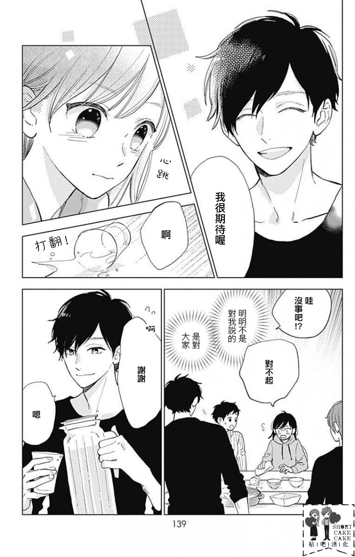 SHORT CAKE CAKE韩漫全集-第41话无删减无遮挡章节图片 