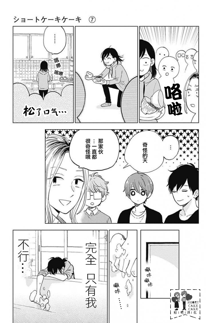 SHORT CAKE CAKE韩漫全集-第41话无删减无遮挡章节图片 
