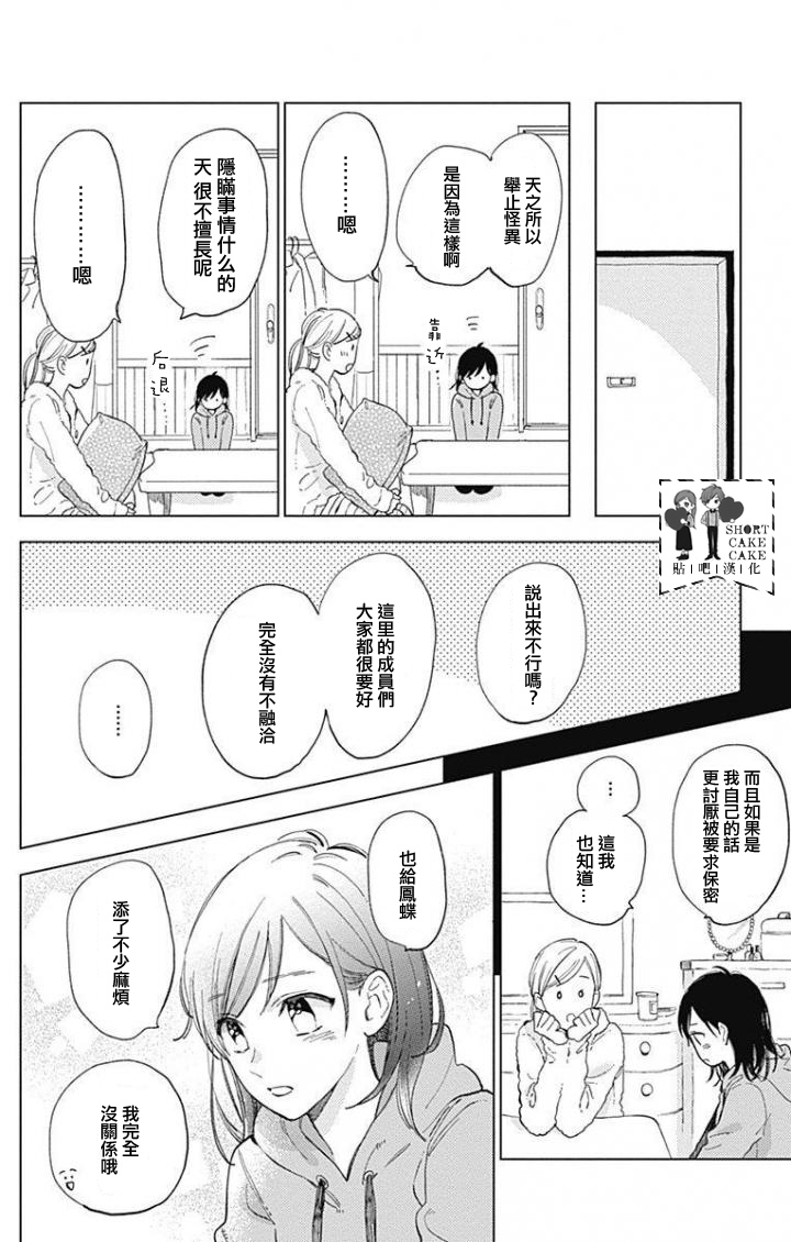 SHORT CAKE CAKE韩漫全集-第41话无删减无遮挡章节图片 