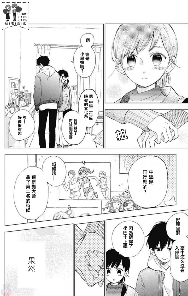 SHORT CAKE CAKE韩漫全集-第42话无删减无遮挡章节图片 