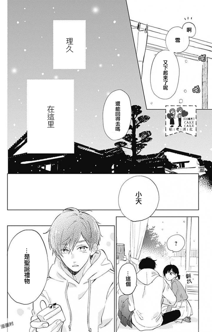 SHORT CAKE CAKE韩漫全集-第42话无删减无遮挡章节图片 
