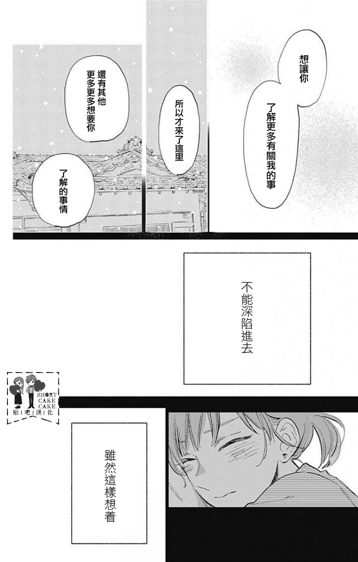 SHORT CAKE CAKE韩漫全集-第42话无删减无遮挡章节图片 