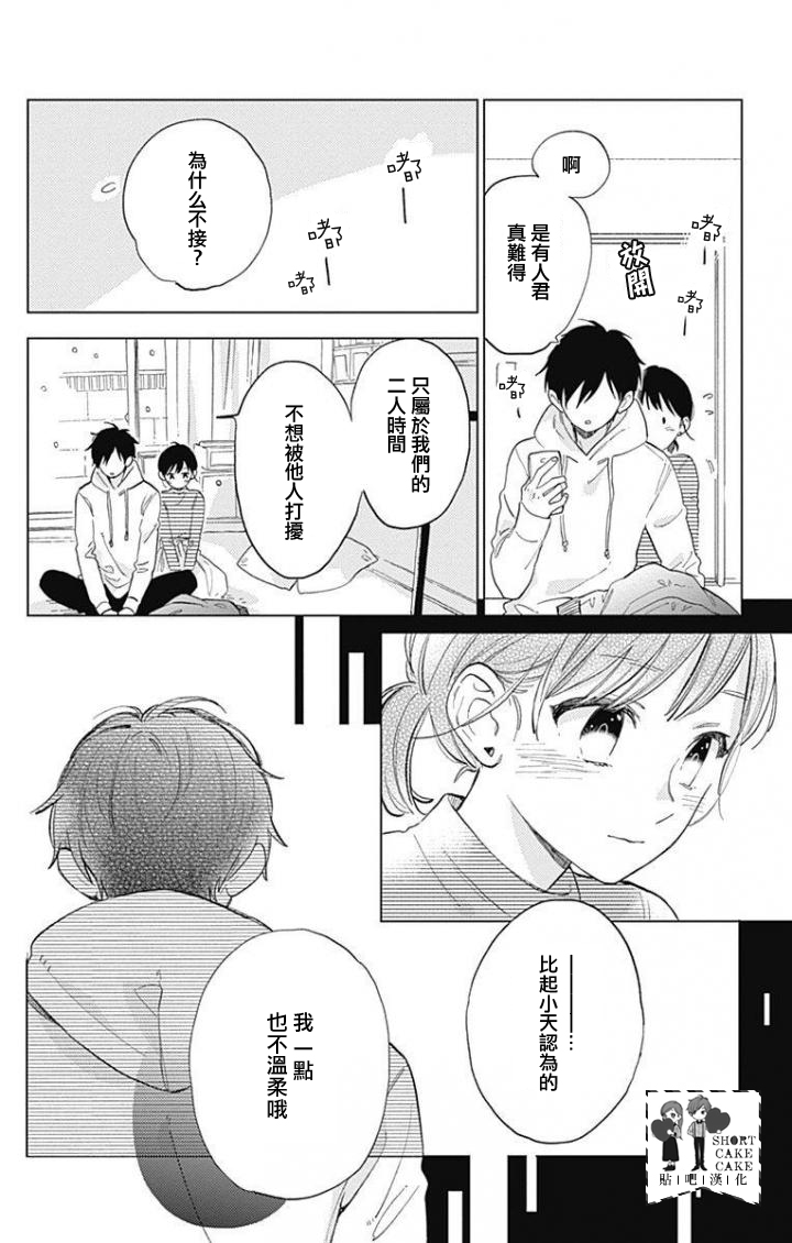SHORT CAKE CAKE韩漫全集-第42话无删减无遮挡章节图片 
