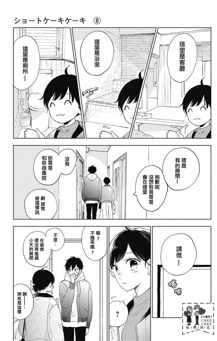 SHORT CAKE CAKE韩漫全集-第42话无删减无遮挡章节图片 