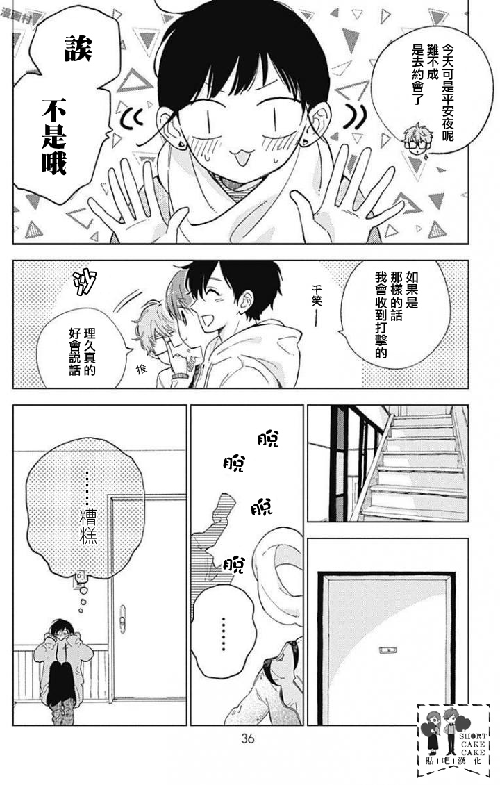 SHORT CAKE CAKE韩漫全集-第43话无删减无遮挡章节图片 