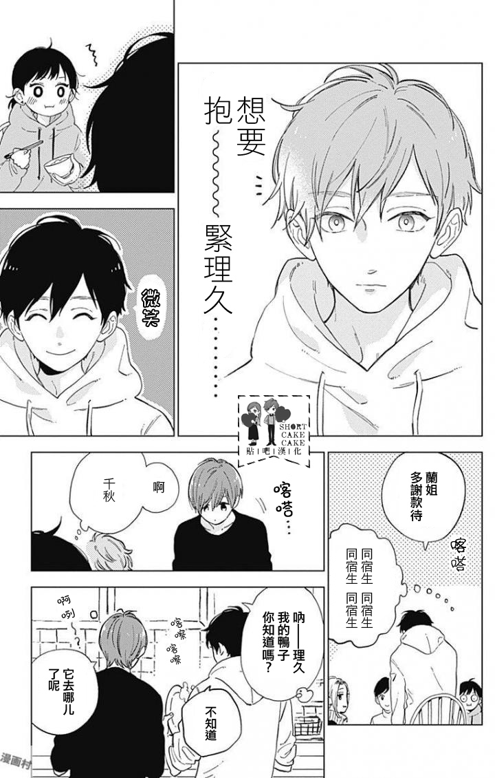 SHORT CAKE CAKE韩漫全集-第43话无删减无遮挡章节图片 