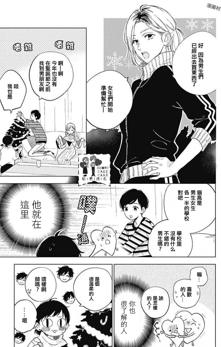 SHORT CAKE CAKE韩漫全集-第43话无删减无遮挡章节图片 