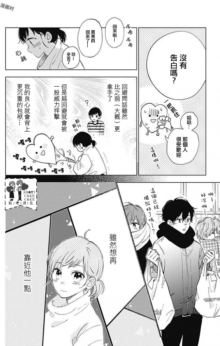 SHORT CAKE CAKE韩漫全集-第43话无删减无遮挡章节图片 