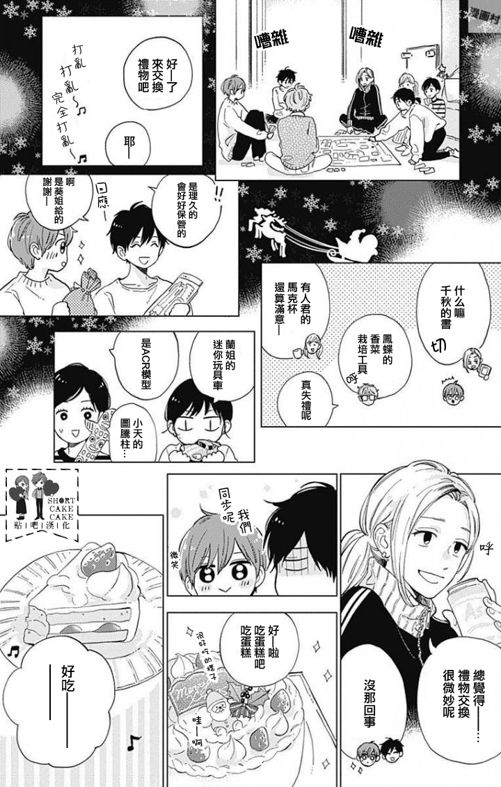 SHORT CAKE CAKE韩漫全集-第43话无删减无遮挡章节图片 