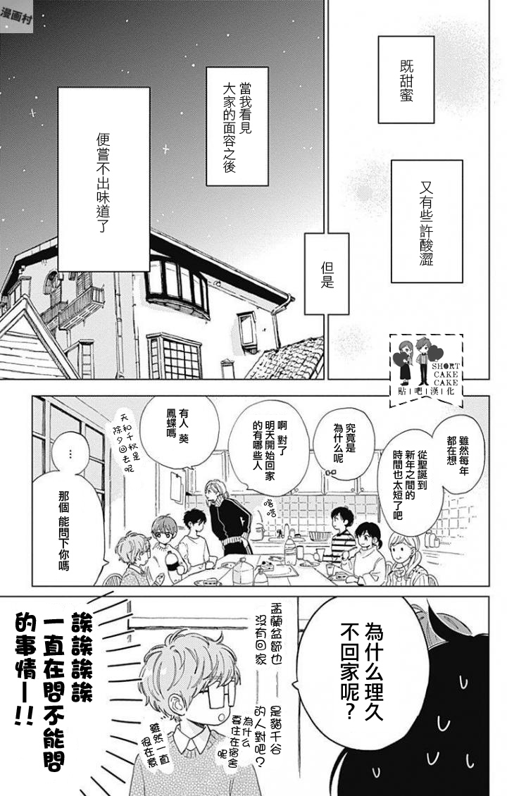 SHORT CAKE CAKE韩漫全集-第43话无删减无遮挡章节图片 