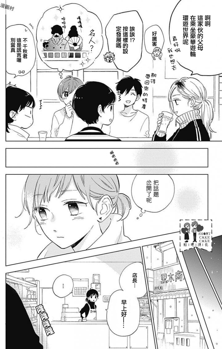 SHORT CAKE CAKE韩漫全集-第43话无删减无遮挡章节图片 