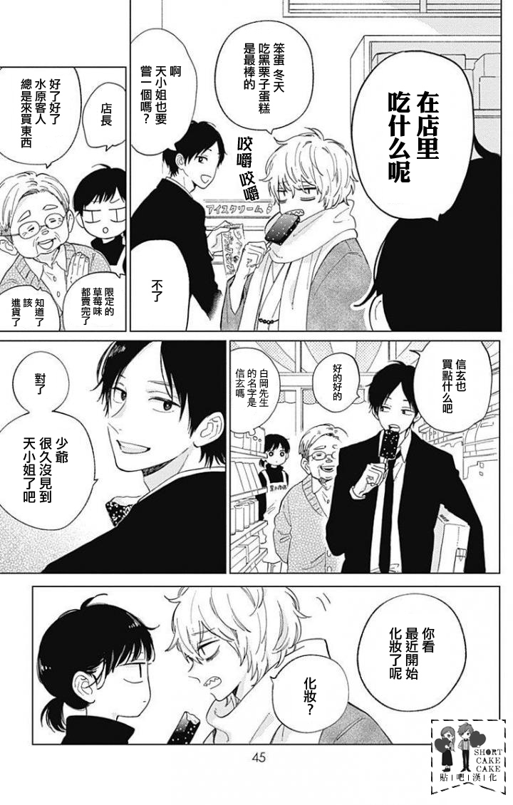 SHORT CAKE CAKE韩漫全集-第43话无删减无遮挡章节图片 