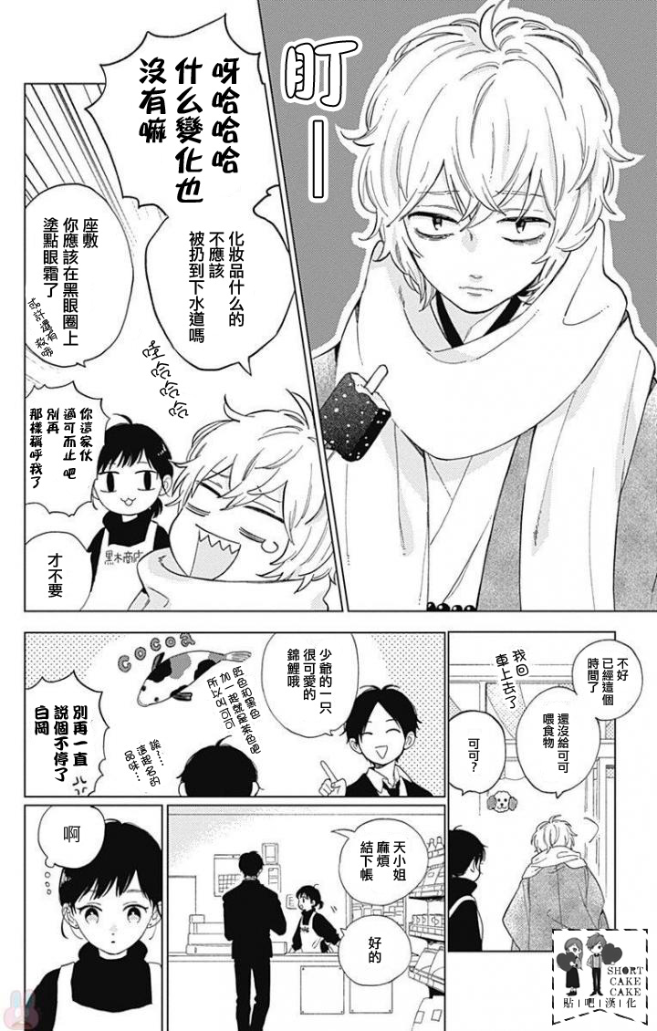 SHORT CAKE CAKE韩漫全集-第43话无删减无遮挡章节图片 