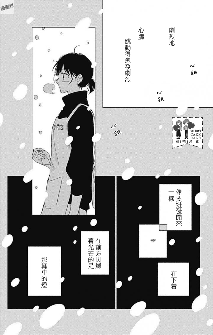 SHORT CAKE CAKE韩漫全集-第43话无删减无遮挡章节图片 
