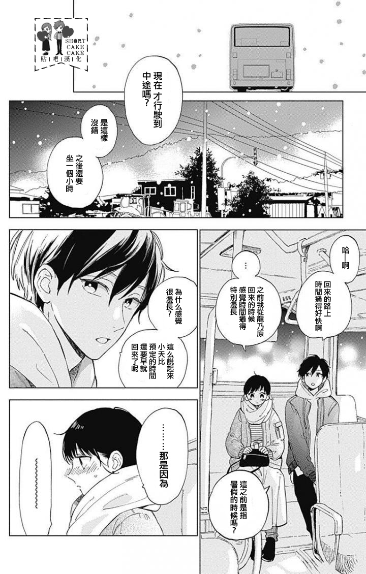 SHORT CAKE CAKE韩漫全集-第43话无删减无遮挡章节图片 