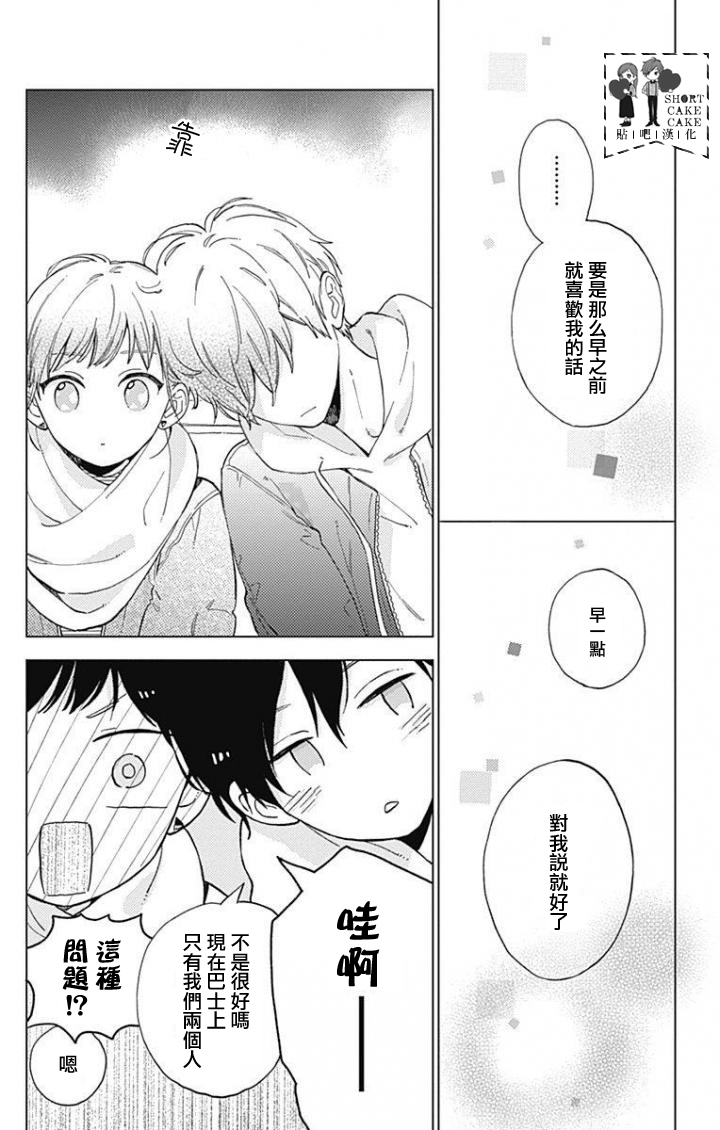 SHORT CAKE CAKE韩漫全集-第43话无删减无遮挡章节图片 