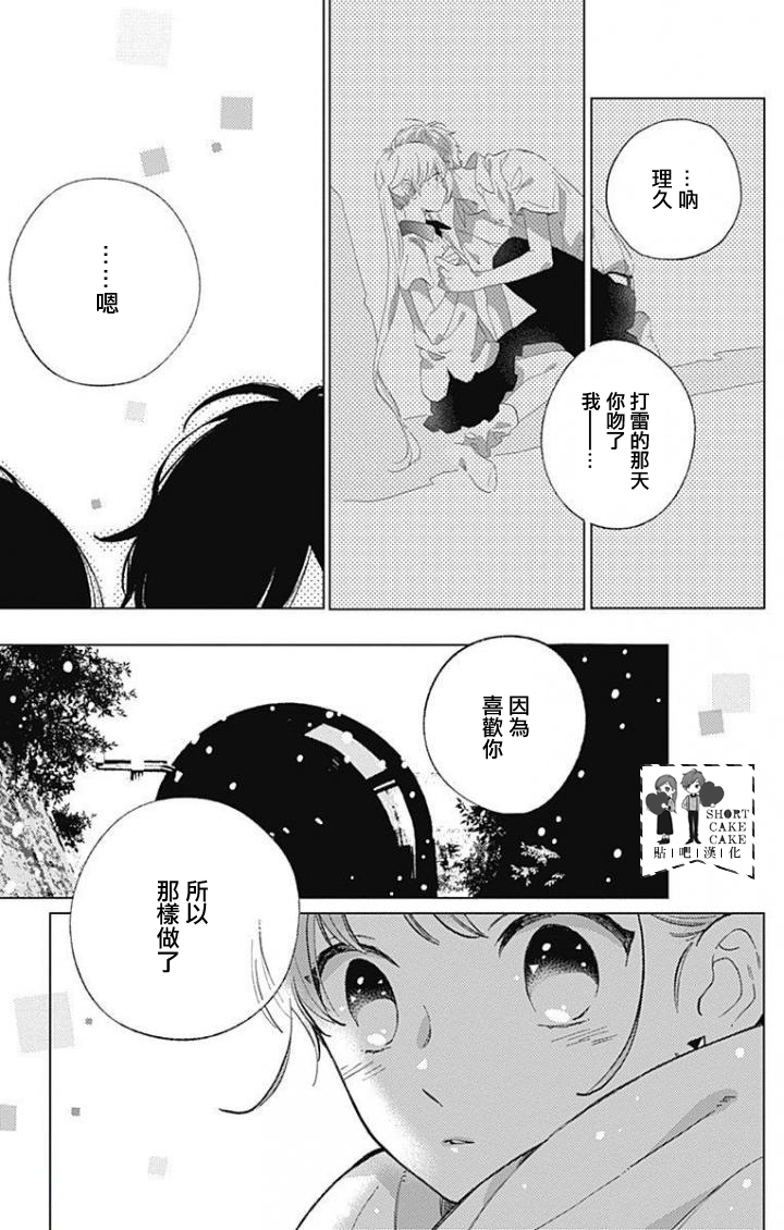 SHORT CAKE CAKE韩漫全集-第43话无删减无遮挡章节图片 