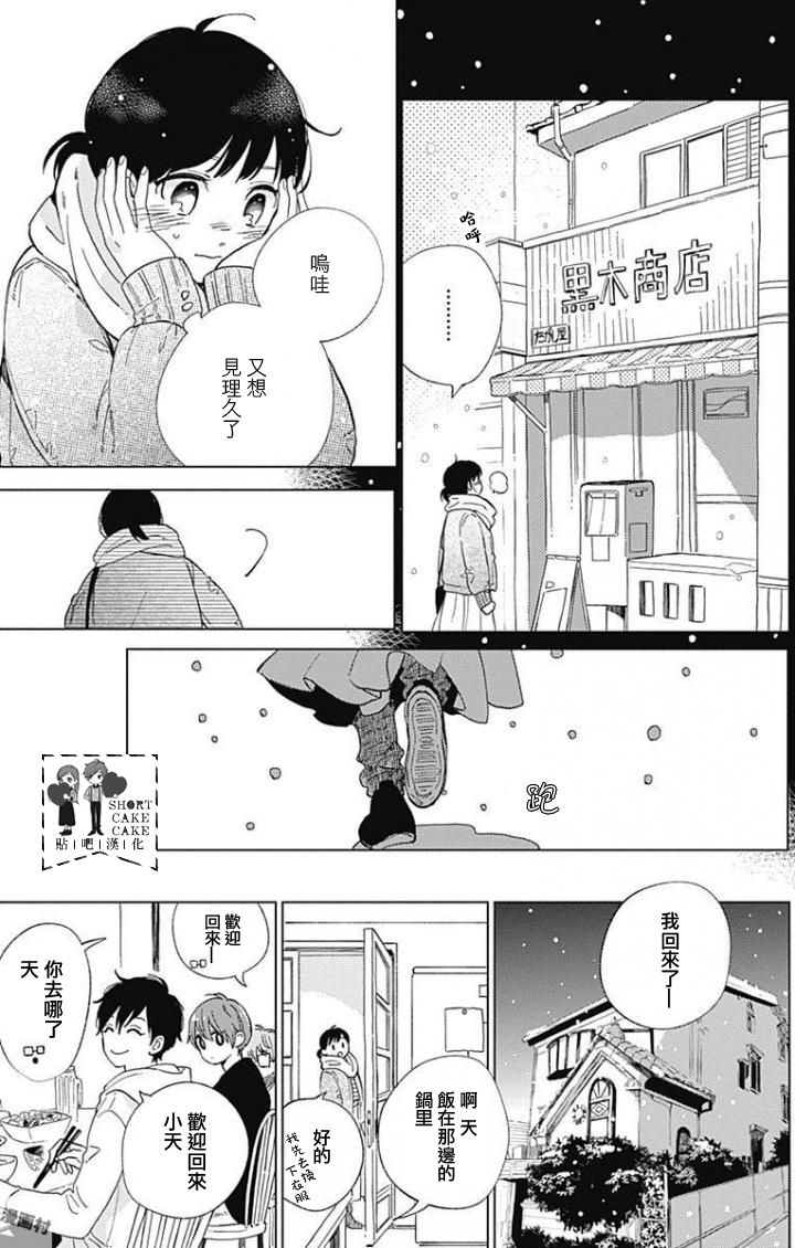 SHORT CAKE CAKE韩漫全集-第43话无删减无遮挡章节图片 