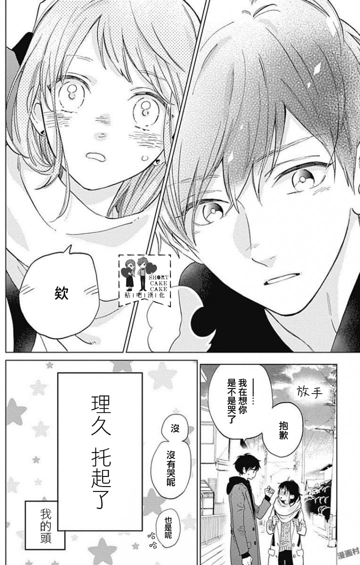 SHORT CAKE CAKE韩漫全集-第44话无删减无遮挡章节图片 