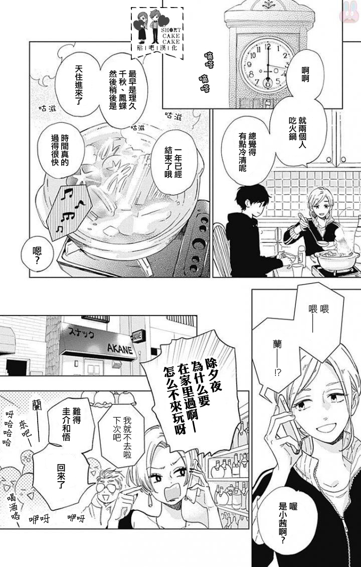 SHORT CAKE CAKE韩漫全集-第44话无删减无遮挡章节图片 