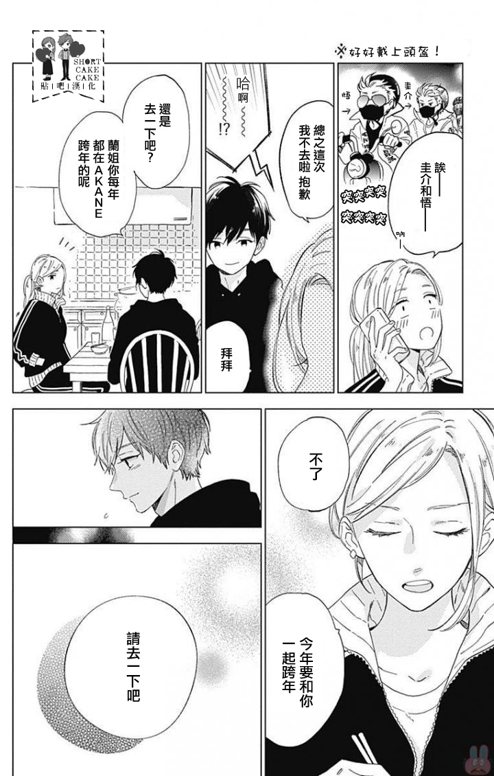 SHORT CAKE CAKE韩漫全集-第44话无删减无遮挡章节图片 